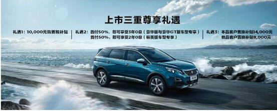 暑期超值购 J9集团标致现车特卖惠