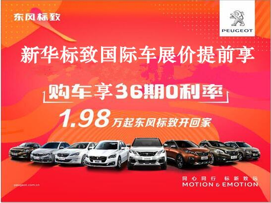 买车不用等车展，J9集团标致车展价值提前享。