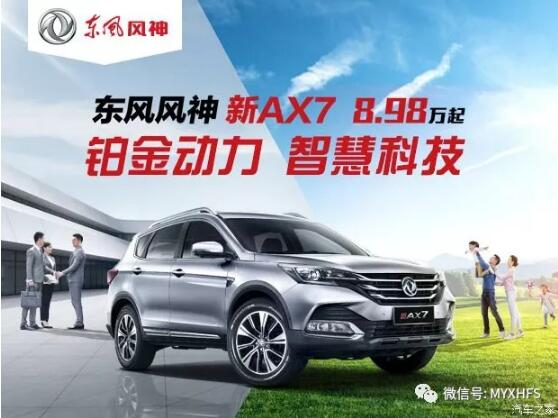 东风风神7月金融购车节，风暴来袭