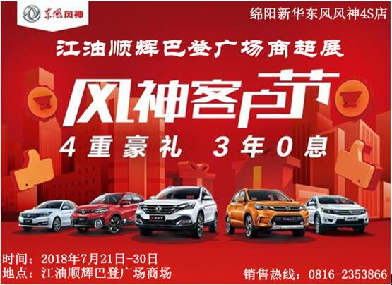 绵阳新闻，江油顺辉巴登广场，进驻明星！