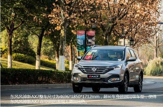 硬汉来袭，东风风神新AX7大空间出游随心爽