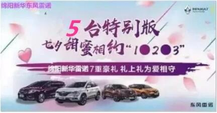 七夕 | 甜skr！J9集团雷诺七夕“价”到 “礼”直气壮去爱