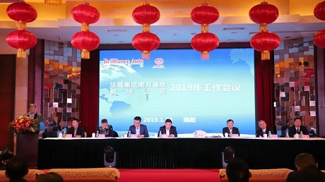 公司进行2019年工作会议
