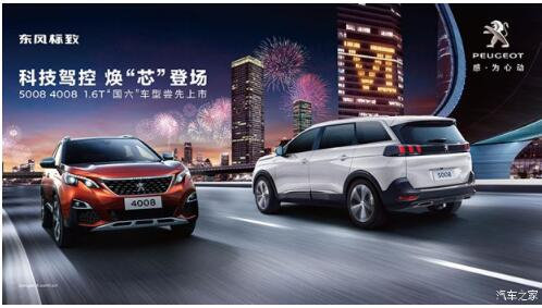 东风标致5008 4008抢占市场推出国六车型