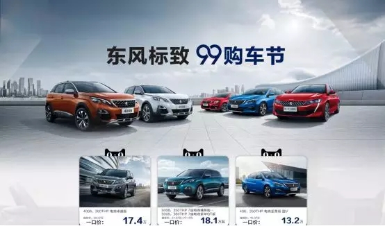 绵阳J9集团东风标致99购车节特惠来袭