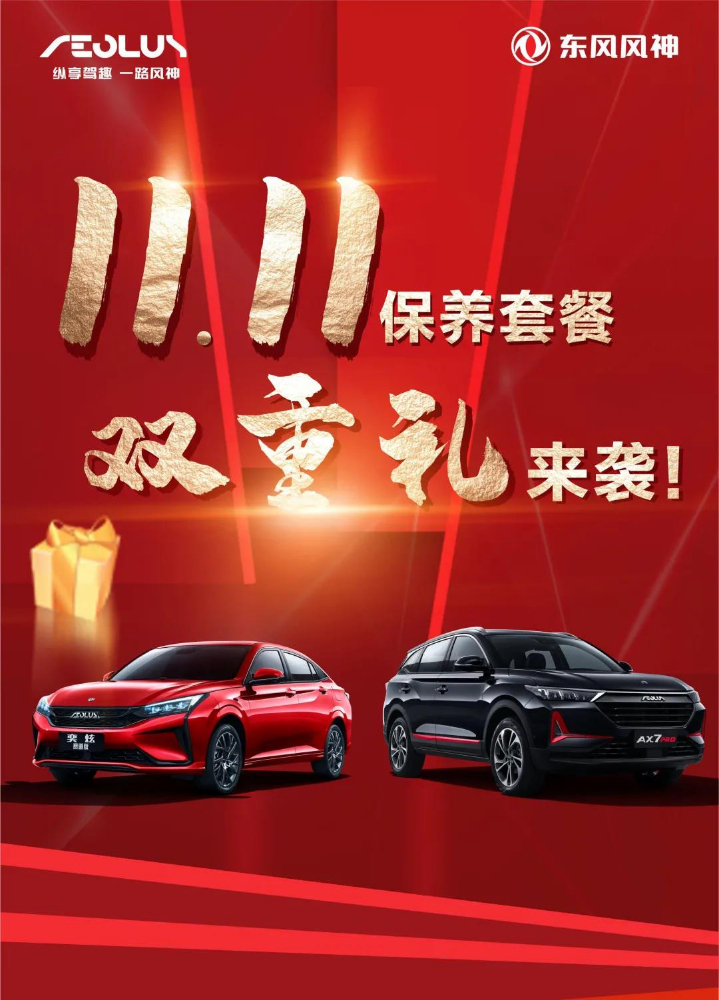 保养套餐7.5折起 | 感恩回馈，更有100%中奖机遇！