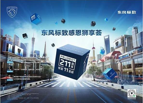 绵阳J9集团东风标致感恩狮享荟