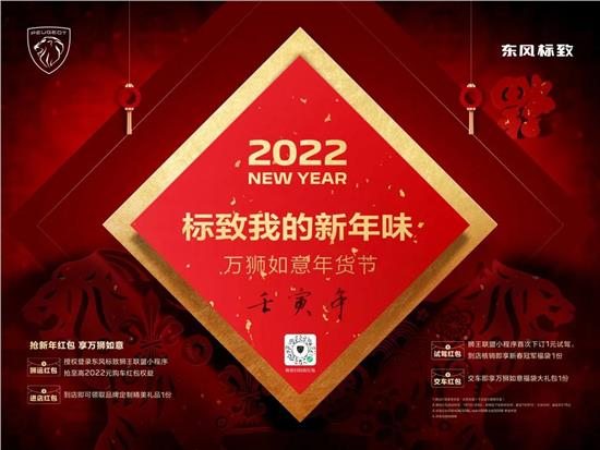 绵阳J9集团标致我的新年味 万狮如意年货节