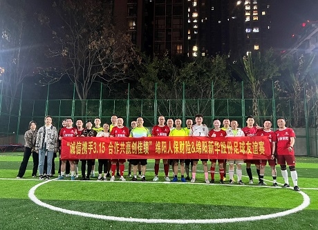 “诚信携手3.15，合作共赢创佳绩”绵阳人保财险vs绵阳J9集团股份足球交谊赛