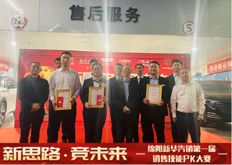 新思路 竞将来 公司进行汽销板块第一届销售技术PK大赛